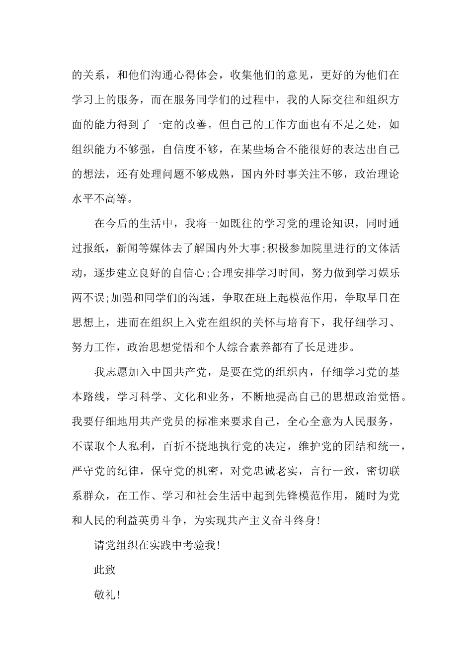 入党志愿书上的入党志愿三篇_第2页