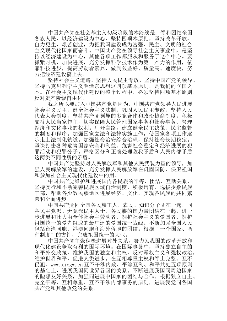 入党志愿书优秀范文_第2页