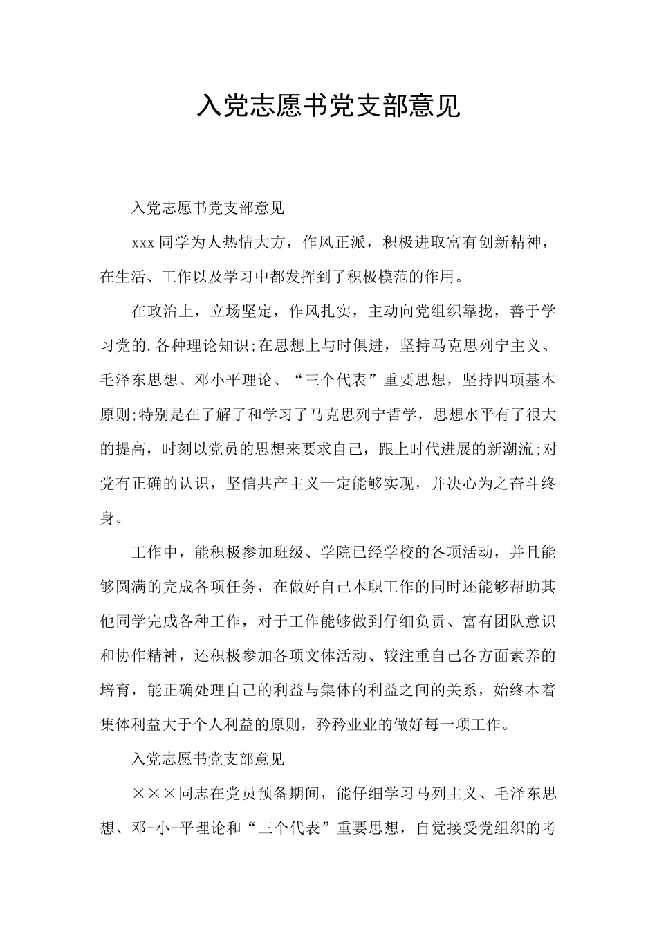 入党志愿书党支部意见_第1页