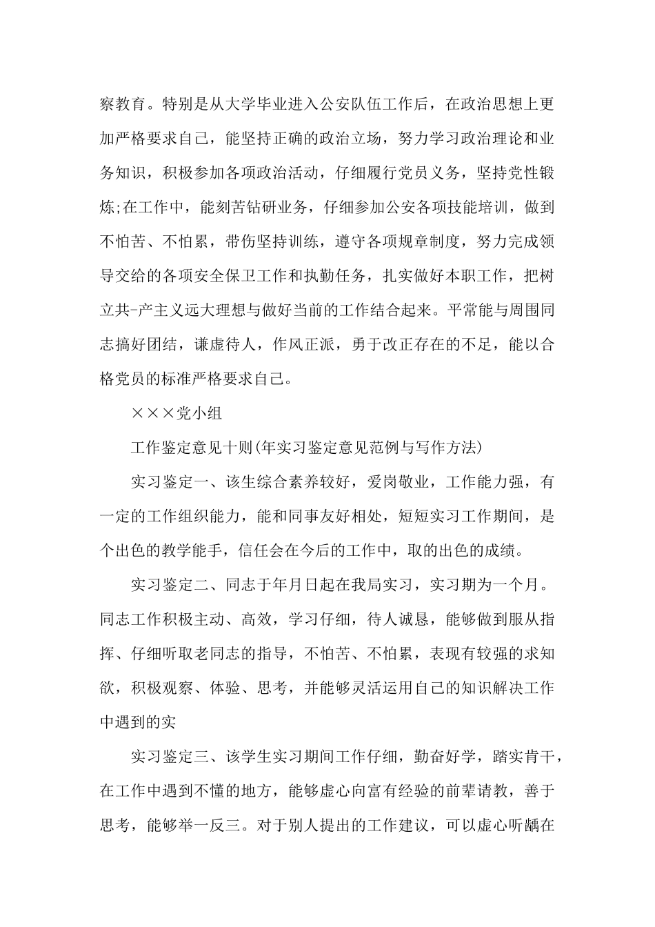 入党志愿书党支部意见_第2页