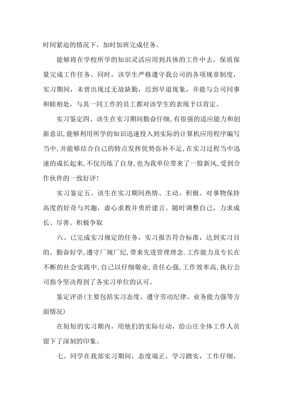 入党志愿书党支部意见_第3页