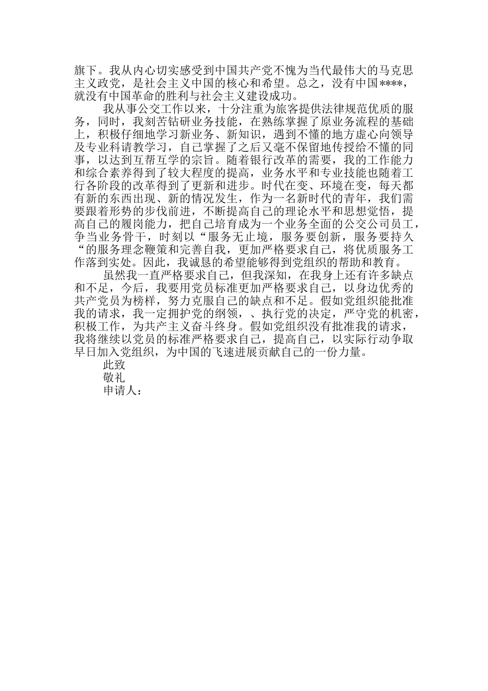 入党志愿书入党申请书范本_第2页