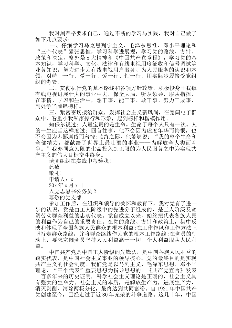 入党志愿书公务员2024_第2页