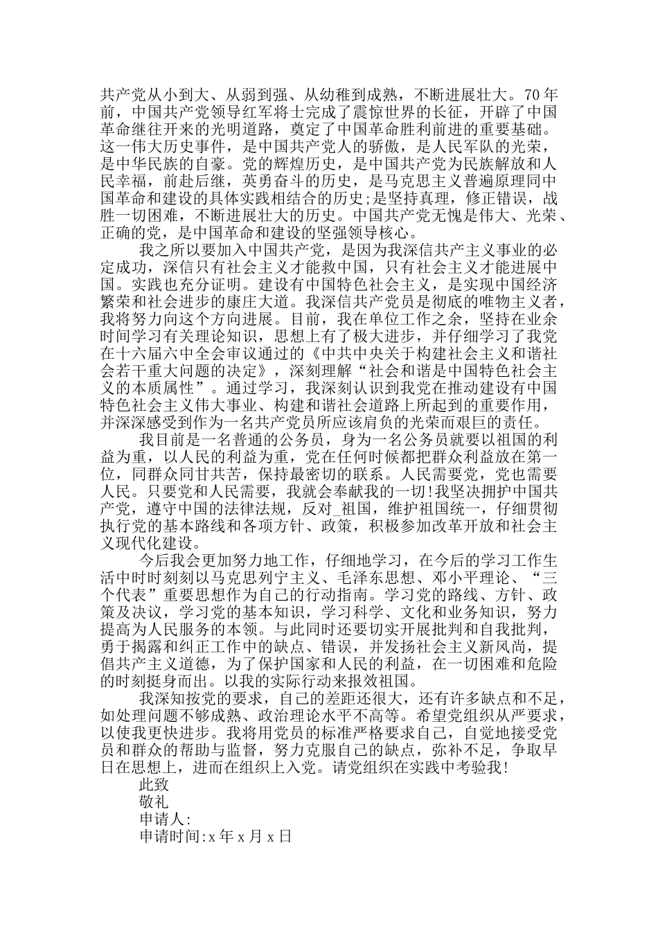 入党志愿书公务员2024_第3页