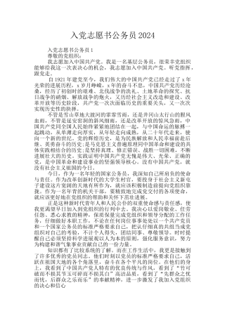 入党志愿书公务员2024