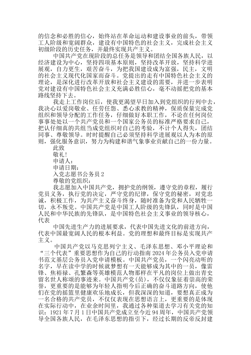 入党志愿书公务员5篇_第2页