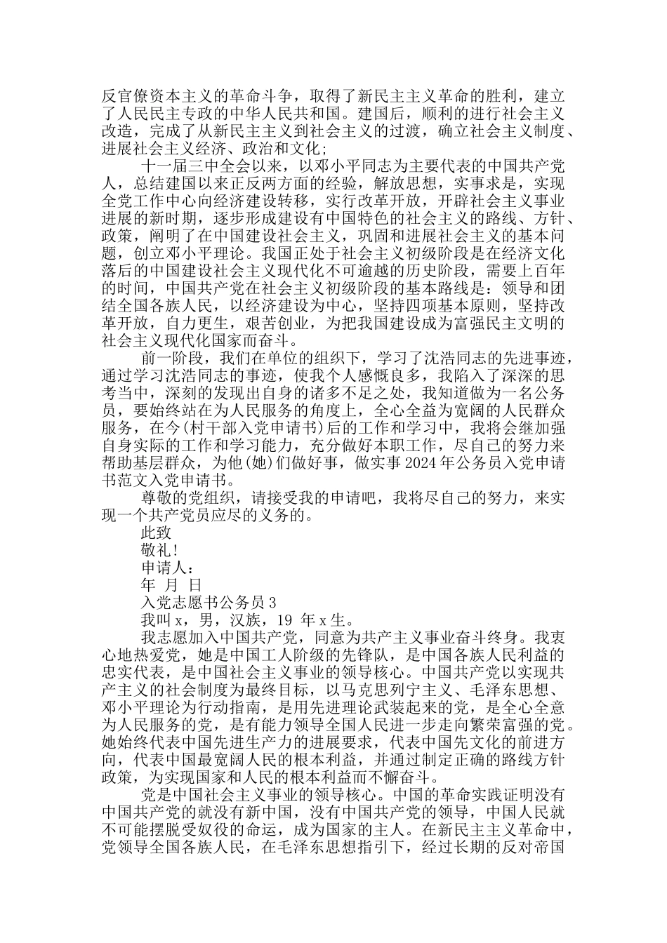 入党志愿书公务员5篇_第3页