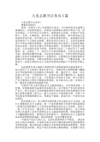 入党志愿书公务员5篇