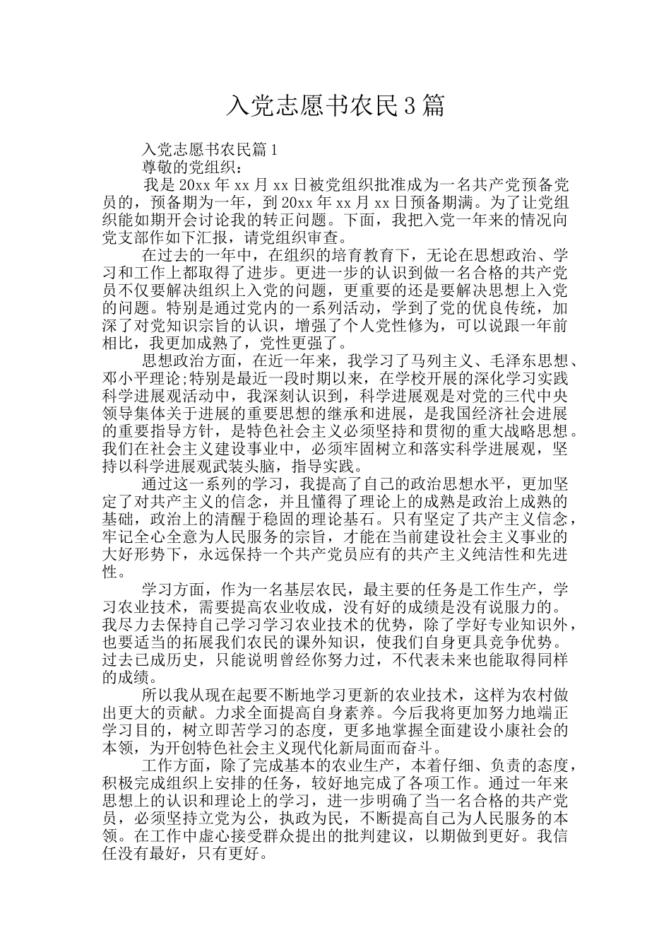 入党志愿书农民3篇_第1页