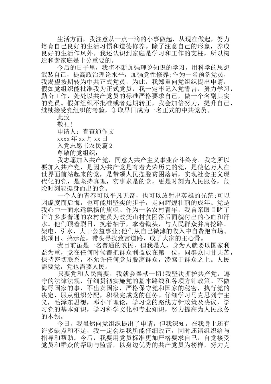 入党志愿书农民3篇_第2页