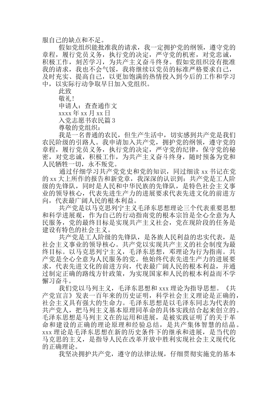 入党志愿书农民3篇_第3页