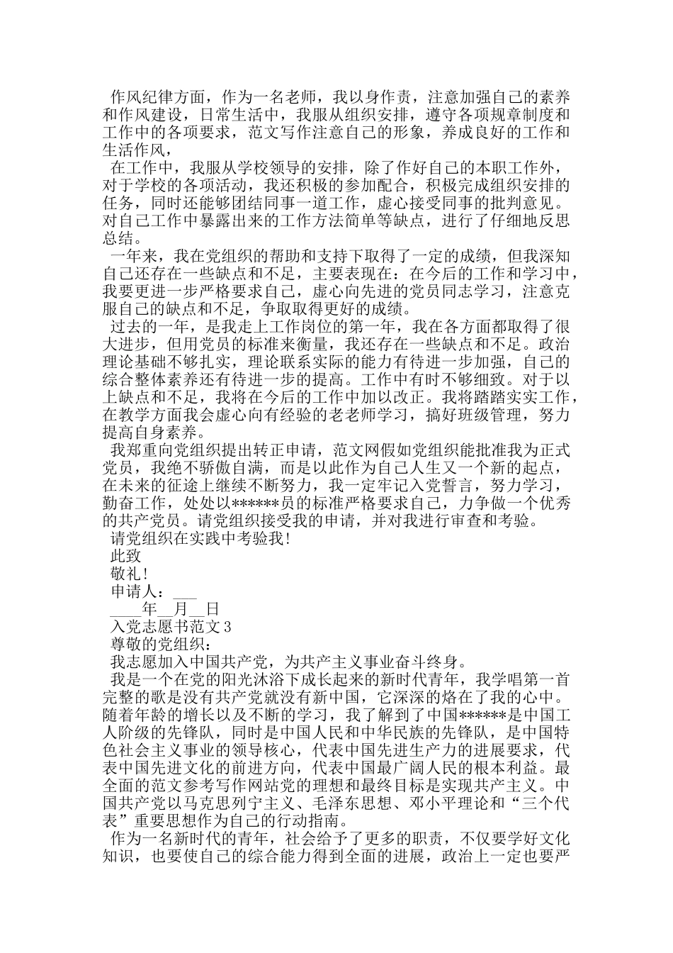入党志愿书决心范文_第2页