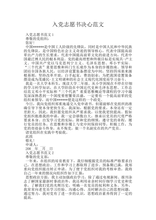 入党志愿书决心范文