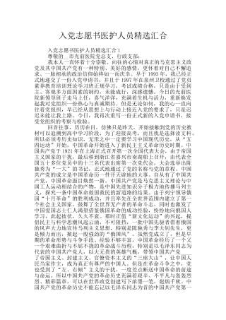 入党志愿书医护人员精选汇集