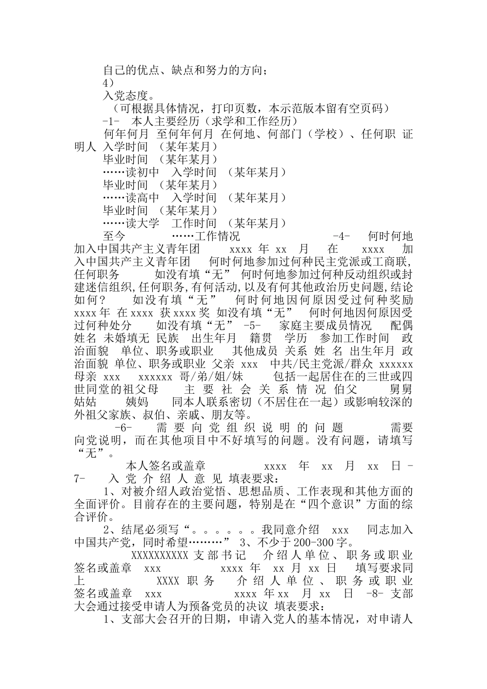 入党志愿书和培养考察表填写规范_第2页