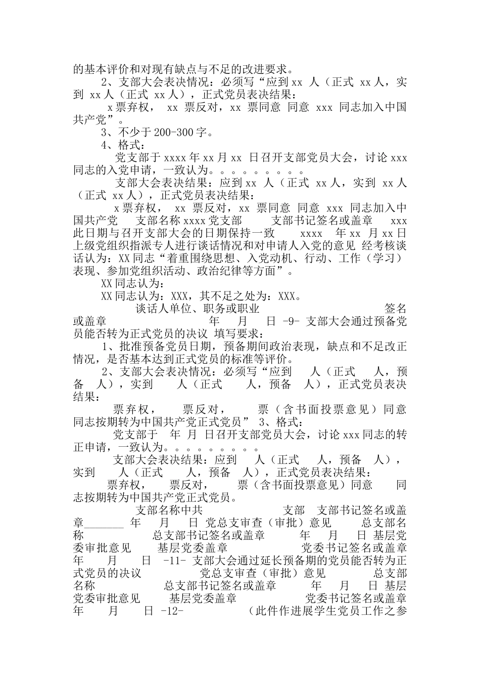 入党志愿书和培养考察表填写规范_第3页