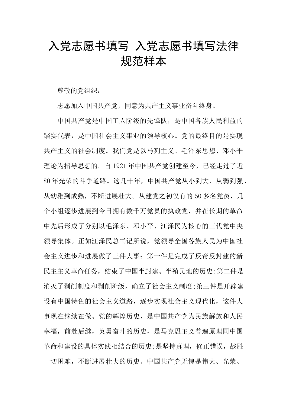 入党志愿书填写_第1页