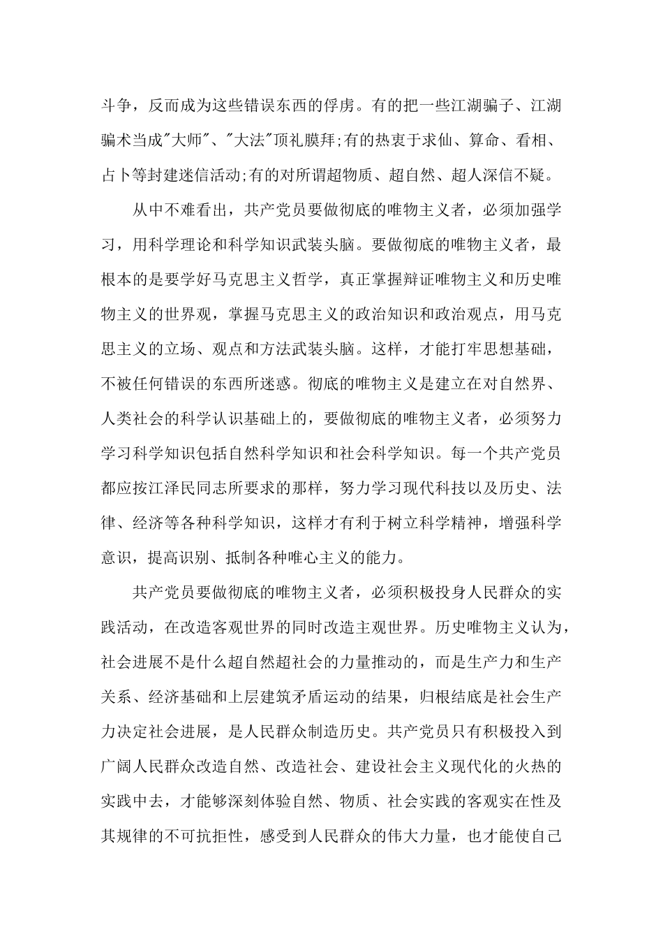 入党志愿书填写_第3页