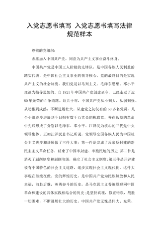 入党志愿书填写