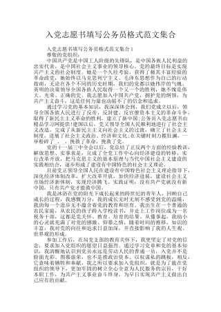 入党志愿书填写公务员格式范文集合