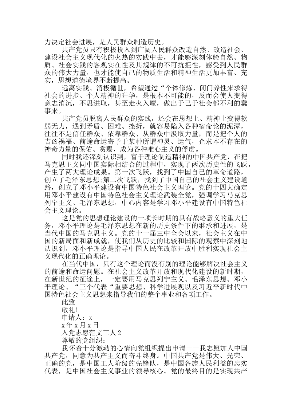 入党志愿书工人1500字_第2页