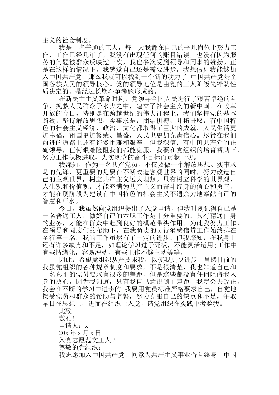 入党志愿书工人1500字_第3页