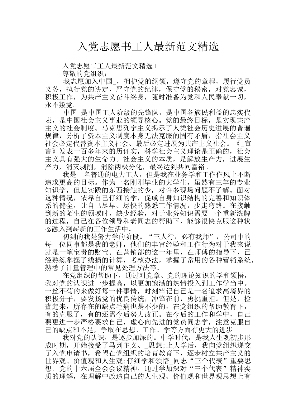 入党志愿书工人最新范文精选_第1页