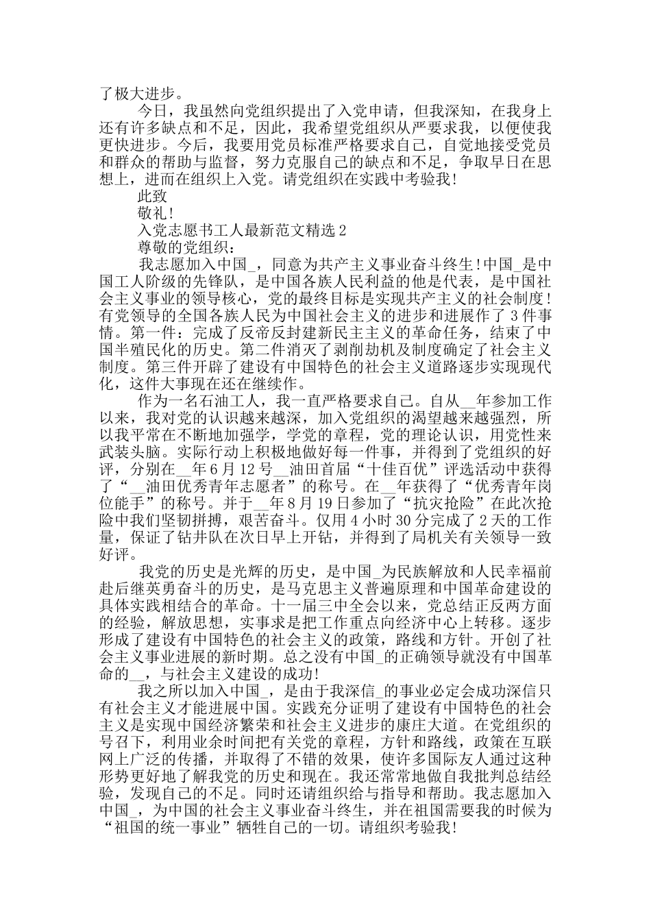 入党志愿书工人最新范文精选_第2页