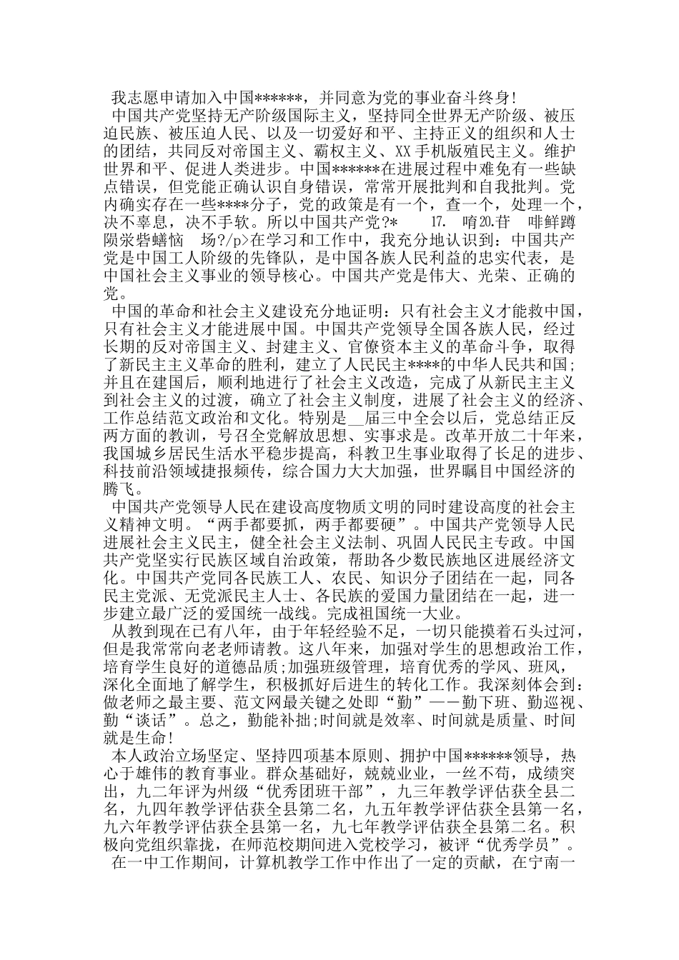 入党志愿书教师范文_第2页