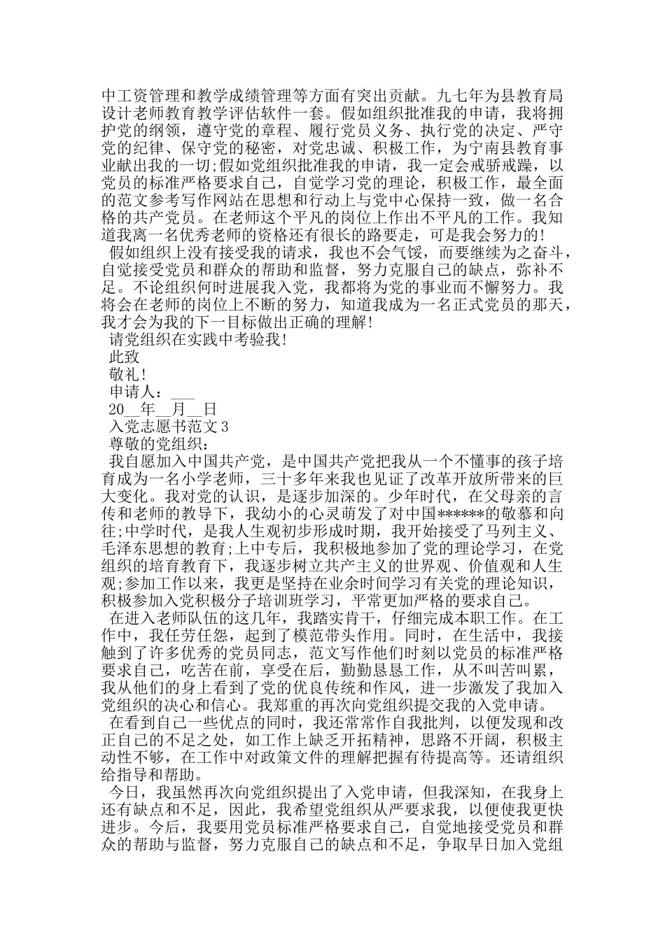入党志愿书教师范文_第3页