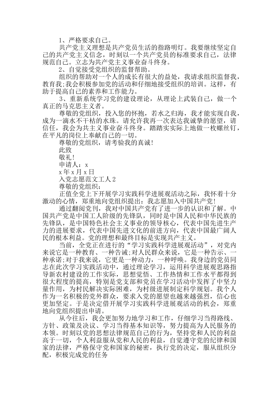 入党志愿书工人范文_第2页