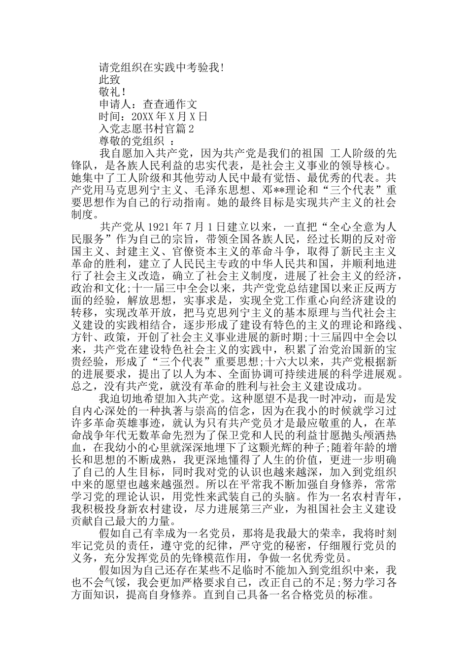 入党志愿书村官3篇_第2页