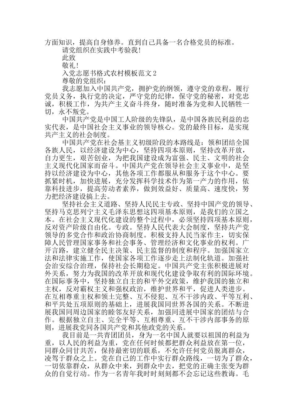 入党志愿书格式农村模板范文合集5篇_第2页