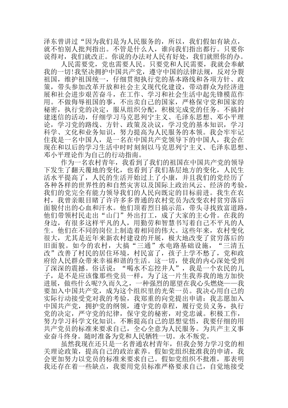 入党志愿书格式农村模板范文合集5篇_第3页