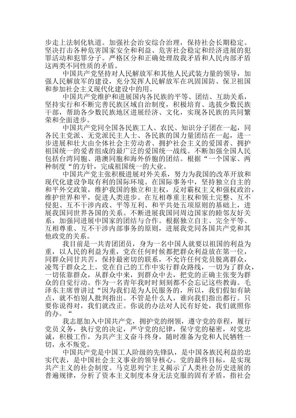 入党志愿书模板_第2页