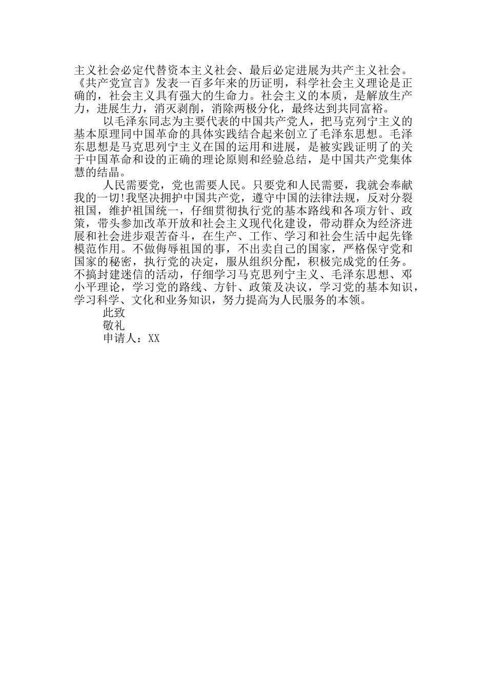 入党志愿书模板_第3页