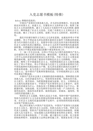 入党志愿书模板