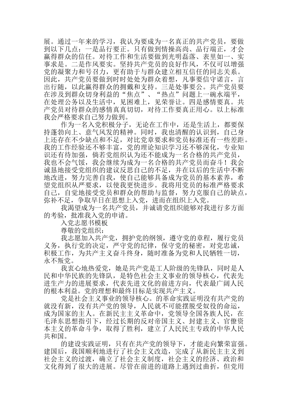 入党志愿书模板三篇_第2页