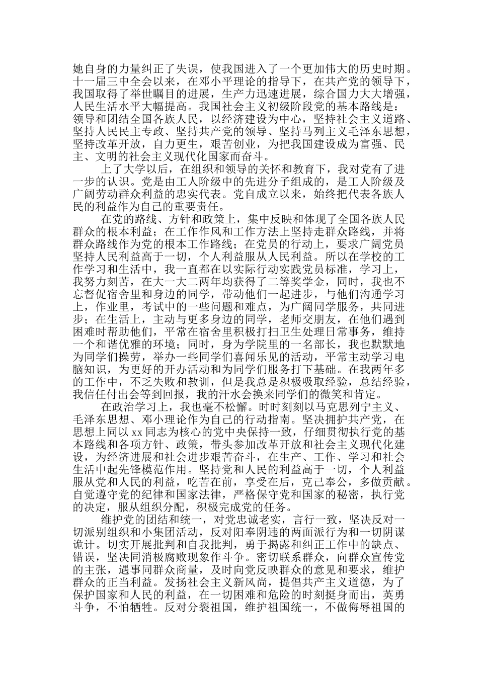 入党志愿书模板三篇_第3页