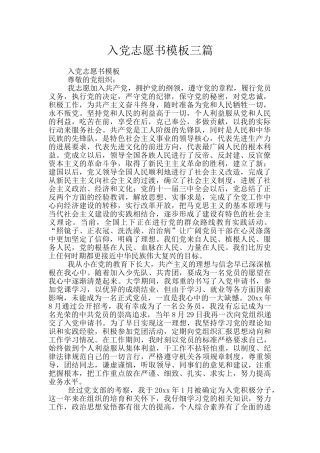 入党志愿书模板三篇