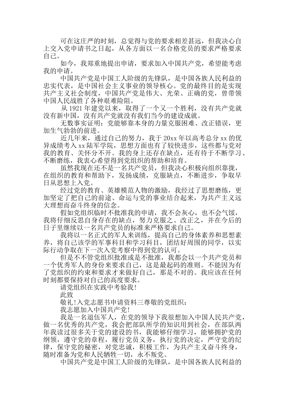 入党志愿书申请资料6篇_第2页