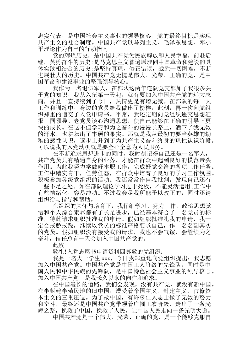 入党志愿书申请资料6篇_第3页