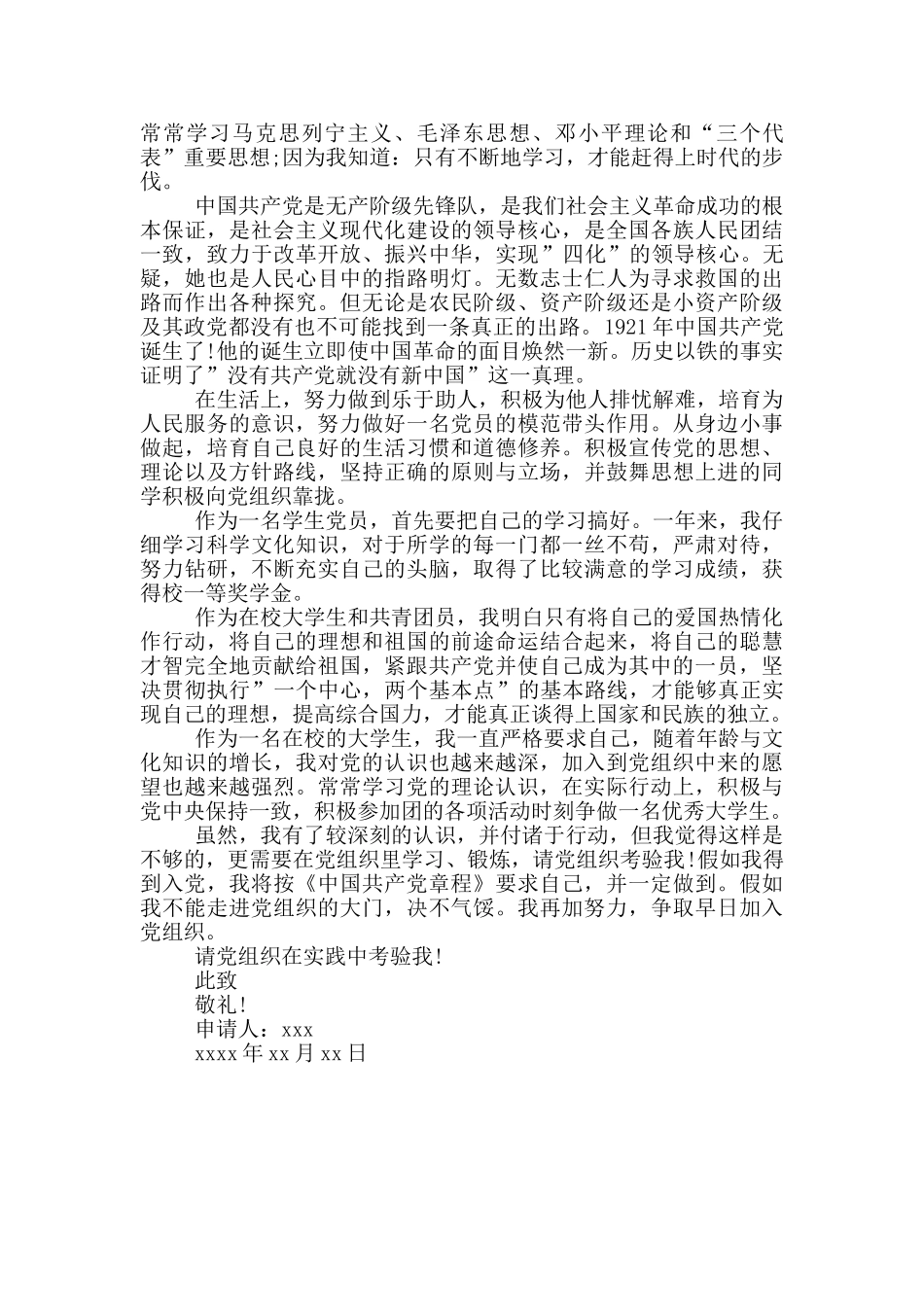 入党志愿书的基本写法及范文_第2页