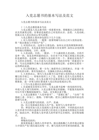入党志愿书的基本写法及范文