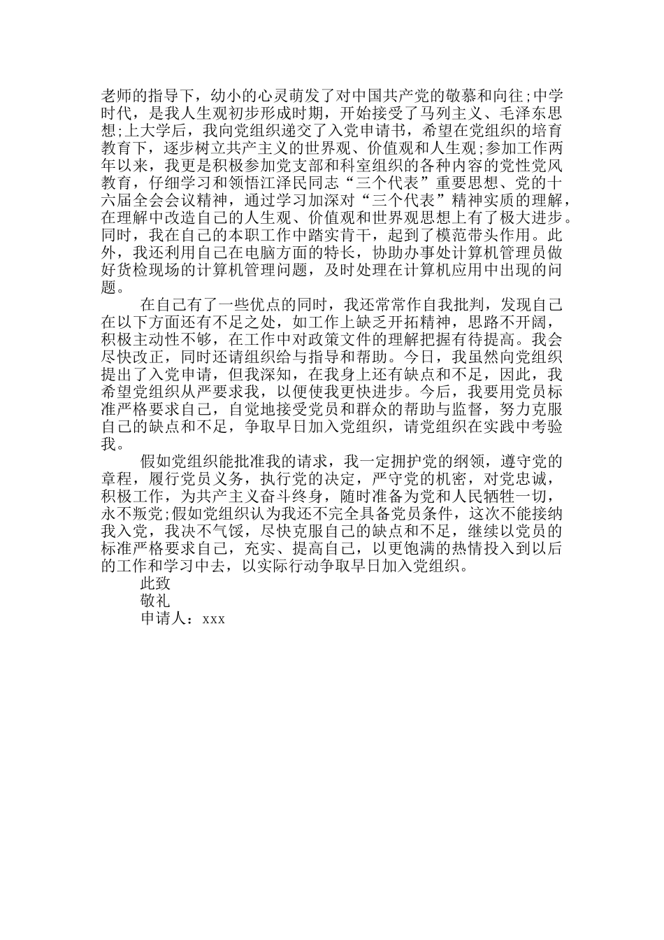 入党志愿书精典篇_第2页