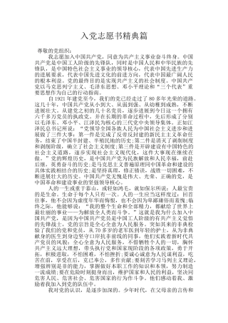 入党志愿书精典篇