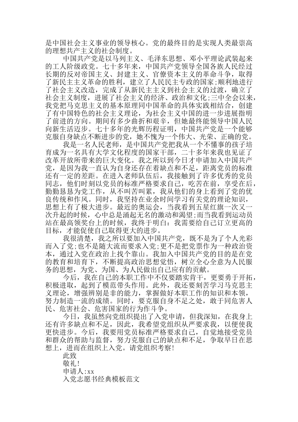入党志愿书经典模板范文三篇_第2页