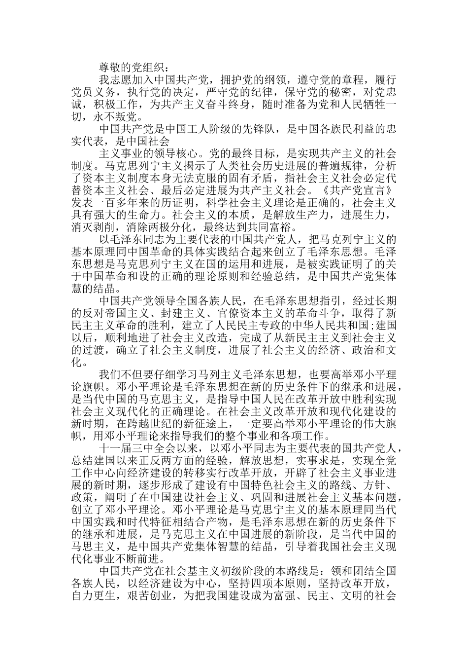 入党志愿书经典模板范文三篇_第3页