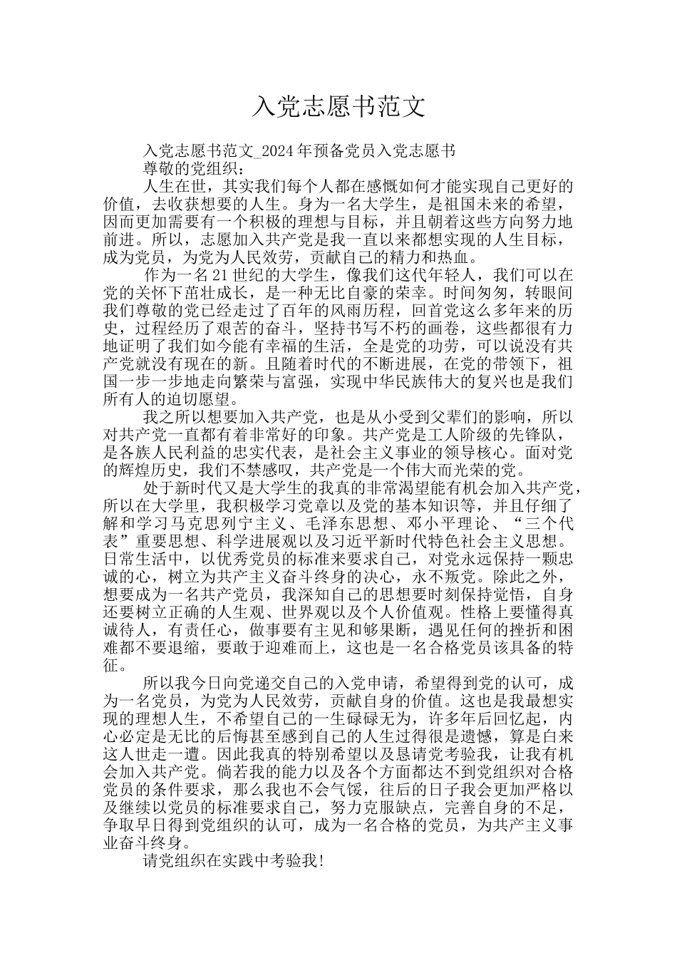 入党志愿书范文_第1页