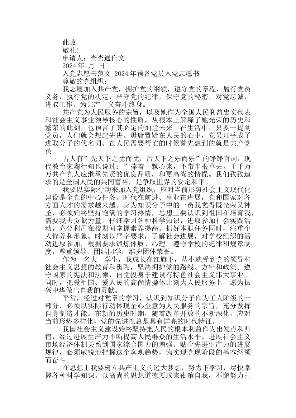 入党志愿书范文_第2页